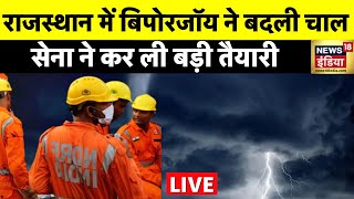 🔴Biparjoy Cyclone Updates : Rajasthan में बिपोरजॉय ने बदली चाल  | PM Modi | NDRF | IMD Alert