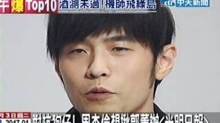 對抗狗仔！周杰倫想揪郭董辦「光明日報」