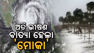Cyclone Mocha intensifies into very severe cyclonic storm, Bangladesh braces for impact | KalingaTV