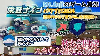 [パワプロ2024]栄冠ナイン⑯1年生が頑張って豊田を支えてくれている! #ゲーム実況 #実況パワフルプロ野球 #栄冠ナイン