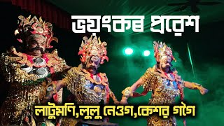 ভয়ংকৰ প্ৰৱেশ।হিৰণাক্ষ, হিৰণ্যকশিপু আৰু মহাকালৰ প্ৰৱেশ।।