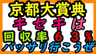 2020京都大賞典！回収率統計をスタポケの『シミュレース』を使って割り出していく！