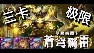 神魔之塔宙斯梦魇级3卡通关极限挑战!!!