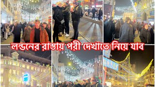 লন্ডনের রাস্তায় পরী দেখাতে নিয়ে যাব আপনাদেরকে