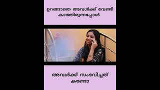 ഇതുകൊണ്ടാണ് അവൾ എല്ലാം സഹിച്ച് നിൽക്കുന്നതNee Arinjukond Thanseer koothuparamba Anjitha