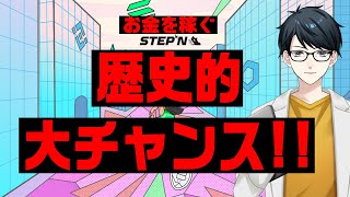 投資家から見るNFT(STEPN)の儲け方！歴史的チャンスが来ている！【仮想通貨】