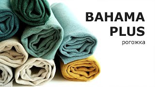 Рогожка BAHAMA PLUS - Обновленная легенда от ARBEN