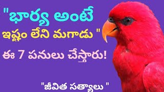 Jeevitha sathyalu#122 l Telugu Motivational \u0026 Inspirational Quotes l మంచి మాటలు l సూక్తులు