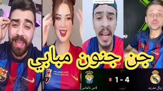 اقوي ردة فعل من جماهير برشلونة بعد فوز الريال علي لاس بالماس اليوم 4-1🥵جن جنون مبامبي