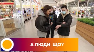 «А люди що?»: що б ви купили за такі гроші? | Ранок з Україною