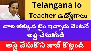 Telangana teacher jobs recruitment 2021||TGT, PGT, junior lecture post అప్లై చేసుకొని జాబ్ కొట్టండి