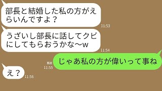 上司と結婚したことを自慢するマウント系後輩女性「独身って可哀想w」→その勝ち誇った彼女に私の婚約者の正体を明かした時の反応がw