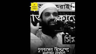 জীবন শুরু হবে 25 এর পরে?.....খোন্দকার আব্দুল্লাহ জাহাঙ্গীর