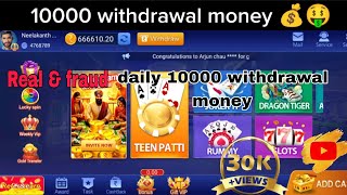 Teen Patti sweet real \u0026 Fraud #teen #teenpatti #real #money 🤑10000 withdrawal 💰😘😘