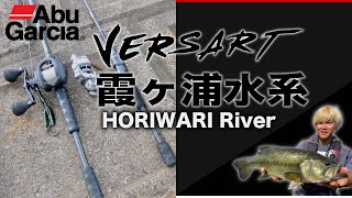 【Abu Garcia】VERSART霞ヶ浦オカッパリ #3