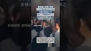 斯坦福大學博士已入職安徽靈璧鄉鎮公務員崗 目前在鎮政府工作 其本人不愿再被外界關注