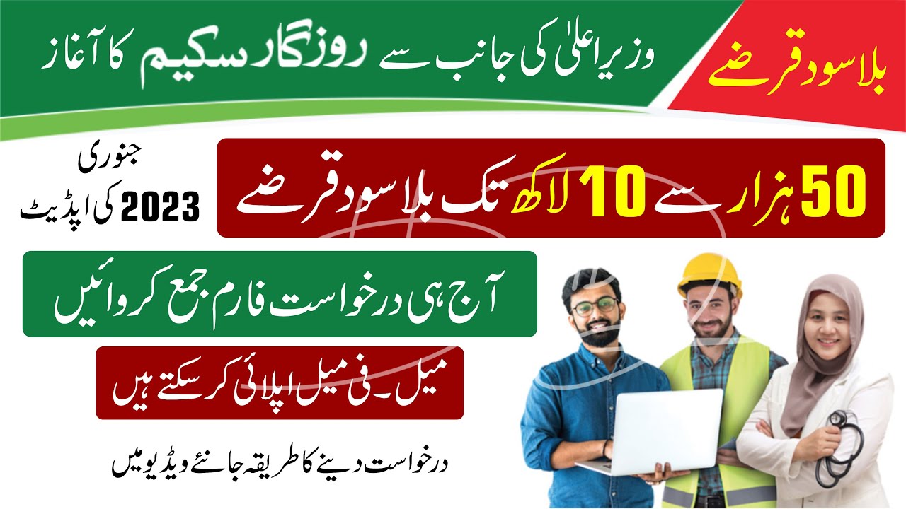 Insaf Rozgar Scheme 2023 | Insaf Rozgar Scheme Application Form | Insaf ...