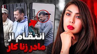 شاهد رابطه ی مادرش با دایی اش بود❌انتقامشو از فا*حشه های شهر گرفت/جنجنالی ترین پرونده جنایی مصر