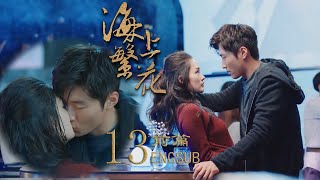 【前篇】EP13：霸总担心女主被自己连累，哭着叫她滚，却又深深吻住了她|#海上繁花