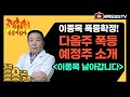 [다음주 날아갈종목들 소개]유한양행/바이넥스/블루엠텍/디앤디파마택/케이티알파/에이비엘바이오/호전실업/위메이드/엑셀세라퓨틱스/샤페론/인스코비/와이씨/대화제약/LK삼양/라이콤/핑거