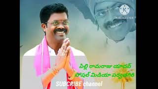 Pilli Ramaraju yadav Nalgonda ||Rks foundation chairman||ramaraju songs nalgonda #nalgonda #trending