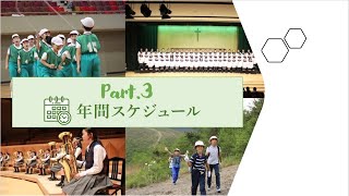 【関東学院小学校 】学校紹介③小学校の一年