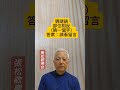 部位相反（猜一個字） 猜謎語 猜字謎 張松歡樂台