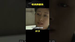 6歲兒子被害，單身媽媽用硫酸復仇