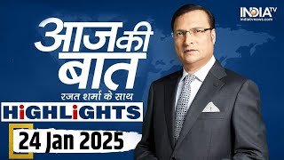 Aaj Ki Baat शो के आज के Highlights | 24 Jan 2025 | Rajat Sharma | Waqf Borad | Asaduddin Owaisi