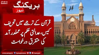 Latest Update About Wikipedia Ban Case | Lahore High Court | Samaa News