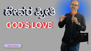 “God’s love ❤️ sunday service kannada church kannada church bangalore pastor