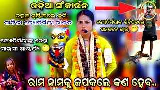 ସବୁଠୁ କମ୍ ବର୍ଷୀୟ ସଂକୀର୍ତ୍ତନ ଗାୟିକା || ଜ୍ୟୋତିର୍ମୟୀ ରାଉତ | Odia Sankirtana | Ladies Sankirtana |Saluni