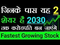 जिनके पास यह दो Share है 🔥  2030 tak करोड़पति बन जाएंगे 🔥 STTAL