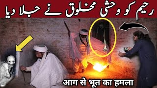 SHETANI MAKHLOQAT NY RAHIM BABA KO JALA DIA I EP#253 I WOH KYA RAAZ HAI I GHOST HUNTING I04 NOV 2021