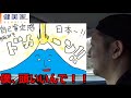 富沢ウメ男の「不動産投資 突撃ロケシリーズ①」クレイジーマインドポールさんと行く！金沢～富山ドライブツアー 不動産投資サイトは健美家