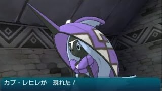 【ポケモンサンムーン】伝説のポケモン[カプ・レヒレ]捕獲 Edwin DuBarrera