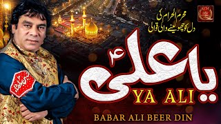 New Muharram Qawwali 2022 | Ya Ali Ya Ali (عَلَيْهِ ٱلسَّلَامُ) | Babar Ali Beer Din Qawwal