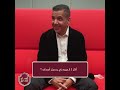 الشاب مامي المغرب مشوارها مشرف وكنت أتمنى وجود الجزائر.. وسأضم كاظم الساهر وراغب علامة لفريقي