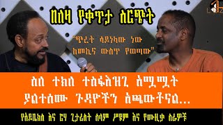 Selam Seyoum /(Selamino) Interview /Live Performance on Leza  የአይቤክስ እና ሮሃ ጊታሪስት  ሰላም ሥዩም