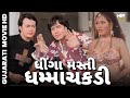 Dhinga Masti Dhammachakdi | Comedy Movie | Chandan Rathod, Chandni