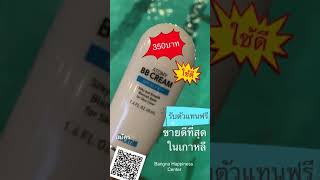 Atomy BBCream รับตัวแทน สินค้าเกาหลี อะโทมี่ ไทยแลนด์ บีบีครีมเกาหลีที่ดีที่สุด ถูกที่สุด ขายออนไลน์