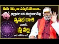 Full Moon 2023 Zodiac Sign Prediction | Vrushabha Rasi Purnima Rasi Phalalu | Taurus Sign | Sumantv