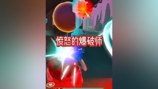 哪有人不避雷这个爆破师呀 #蛋仔派对 #蛋搭子灵感共创