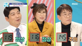 [기분 좋은 날] 평생 관리해야 하는 당뇨! 식후 2시간 혈당은?, MBC 221220 방송