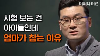 ′나 고생한다ㅠㅠ′라는 전형적 착각 feat. 학부모 #어쩌다어른 #JustHappened 170218 EP.71