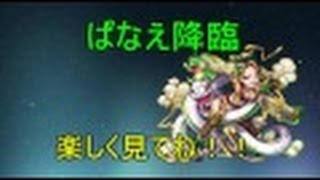 【モンスト】　テルーマンからの挑戦状　ぱなえ降臨