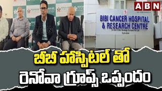 బీబీ హాస్పిటల్ తో రెనోవా గ్రూప్స్  ఒప్పందం |  Agreement Between Babi Hospital And Renova Hospital