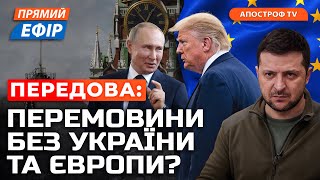 ТЕРМІНОВІ ПЕРЕМОВИНИ США ТА РФ❗РНБО ввела санкції проти Порошенка❗Перші підсумки \