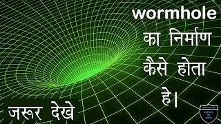 what is Wormhole ? Explained in Hindi | RR | Reimagine Reality