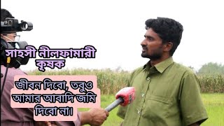 আলোচিত বুড়িতিস্তা নদীর তীরে আবাদি জমিতে বাম্পার ফলন হয়েছে।